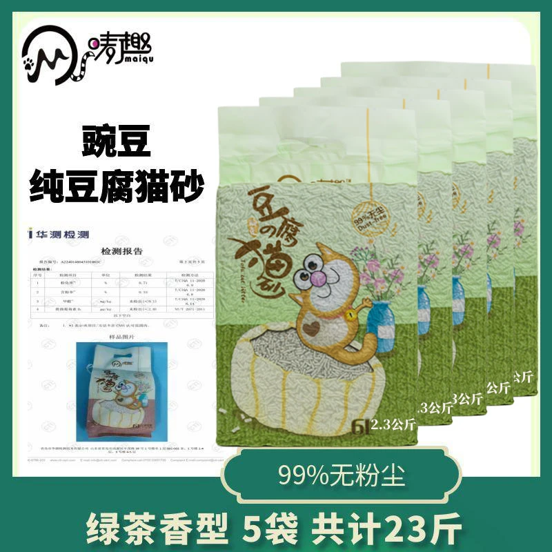 唛趣豌豆纯豆腐猫砂绿茶味低粉尘秒结团祛味可冲厕所家用豆腐猫砂