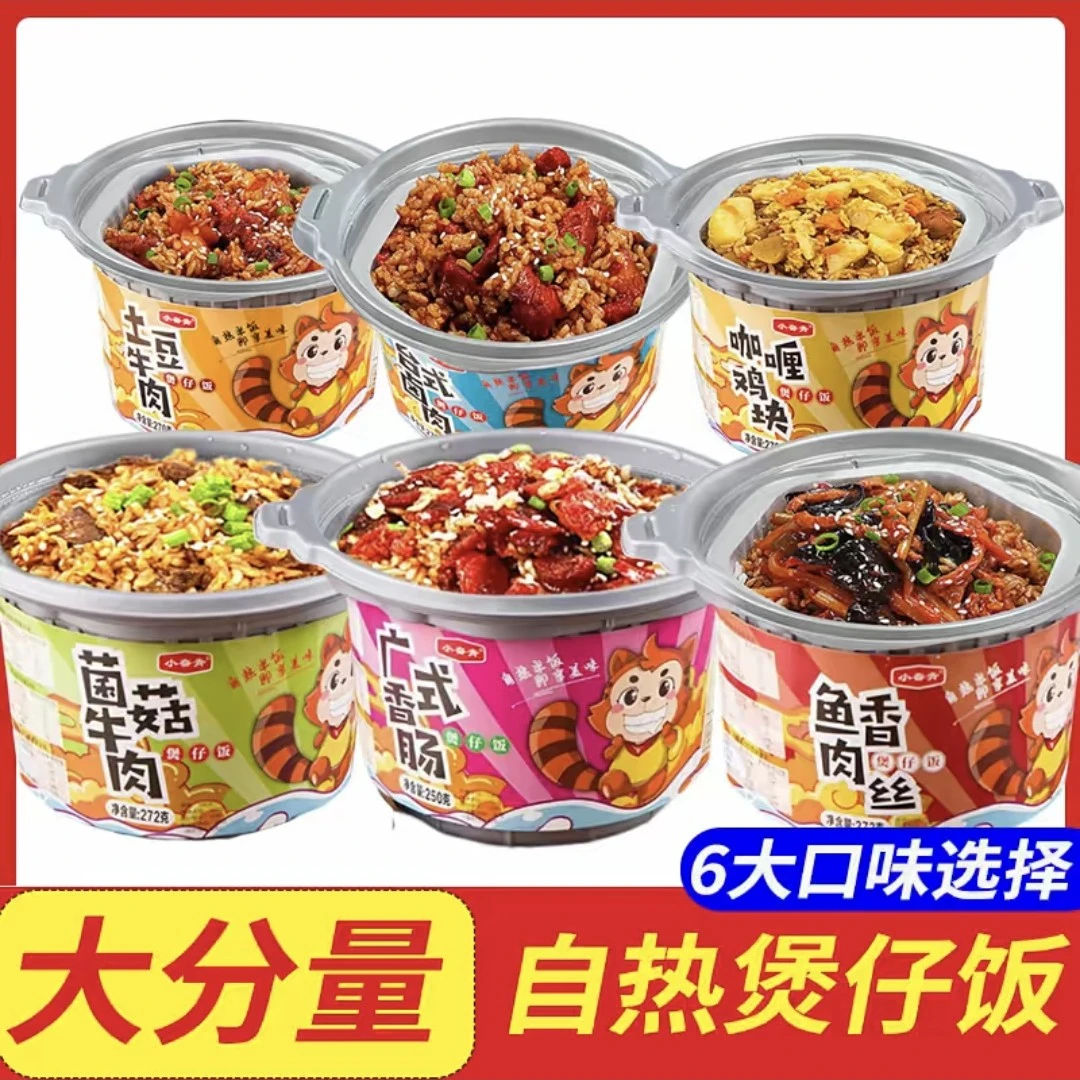 自热米饭多口味煲仔饭速食方便即食代餐食品［拍一发六］