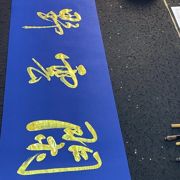 书法传世文化精品