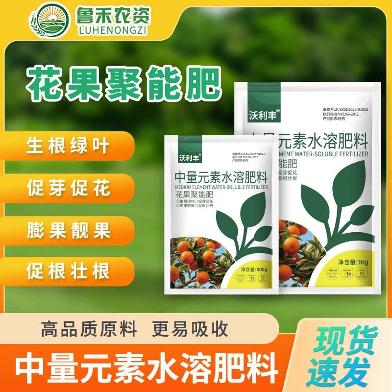 花果聚能肥果树种植专用秋施基肥改善树势提质增产水溶肥料