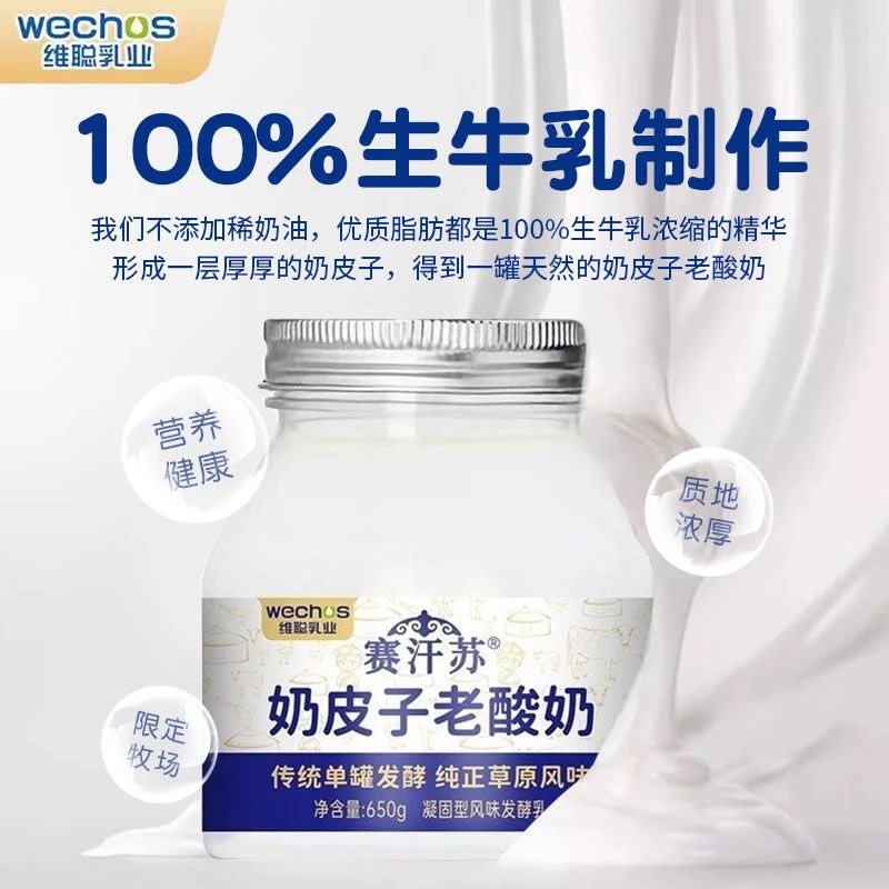 【650g*2罐】老酸奶内蒙古赛汗苏原味无蔗奶皮子单罐发酵
