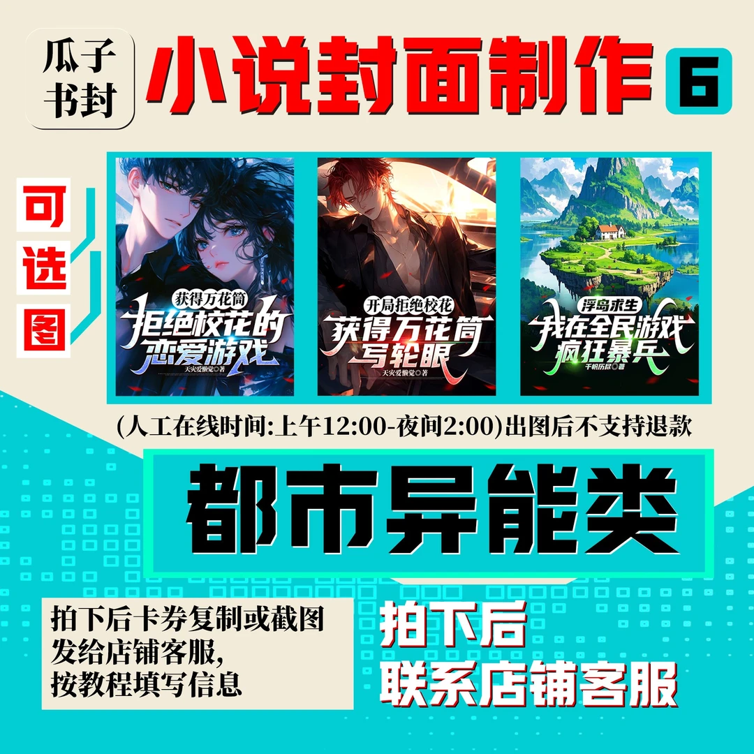 小说封面制作，包括番茄，起点，飞卢等各大小说平台