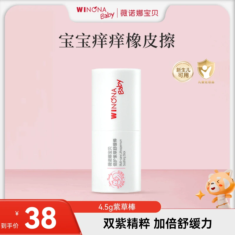 【痒痒橡皮擦】薇诺娜宝贝紫草舒缓棒4.5g倍护紫新生儿缓解保湿sp