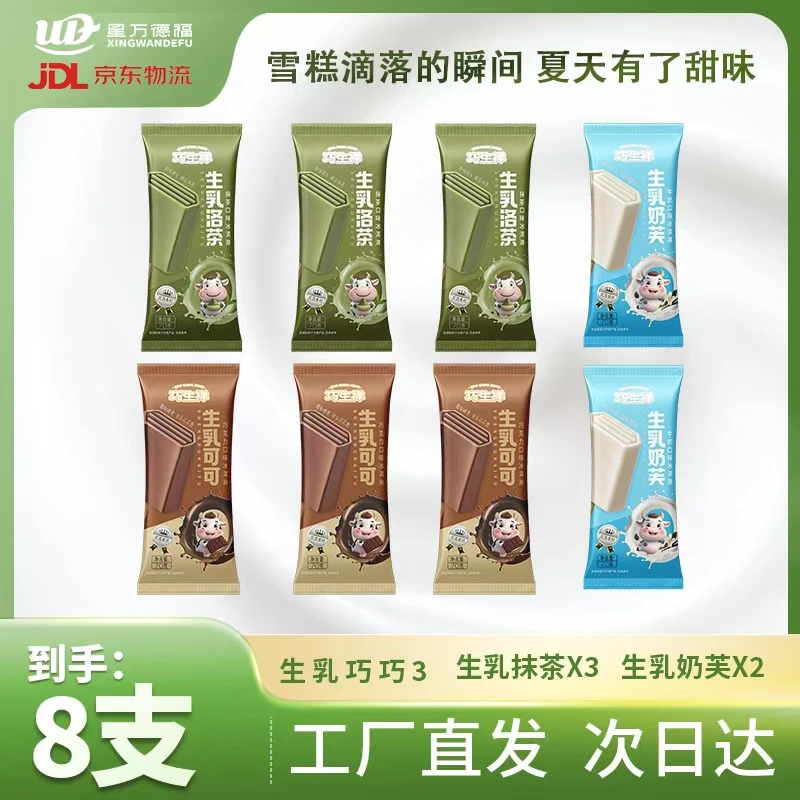 【达人专享爆款0蔗糖】飞鹤牧场同款奶源鲜牛乳冰淇淋多口味轻负担