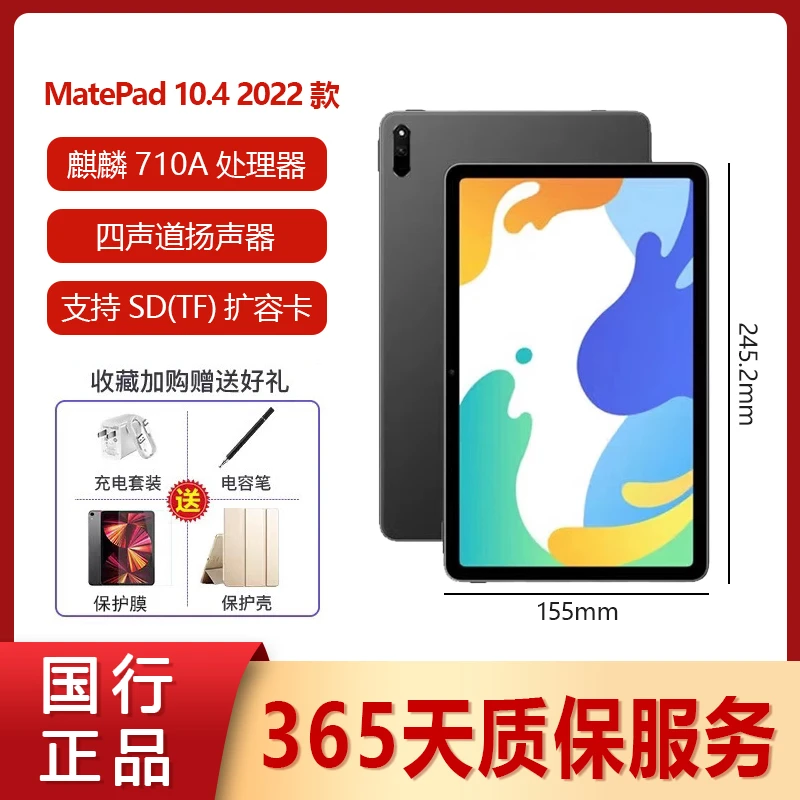 95新 Huawei/华为 华为 MatePad10.4 高刷屏幕 游戏办公 平板电脑