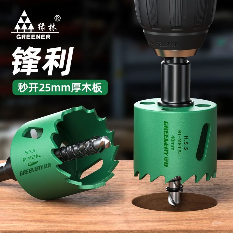绿林木工开孔器钻头打孔扩孔金属木板木头筒灯塑料石膏板铁皮专用