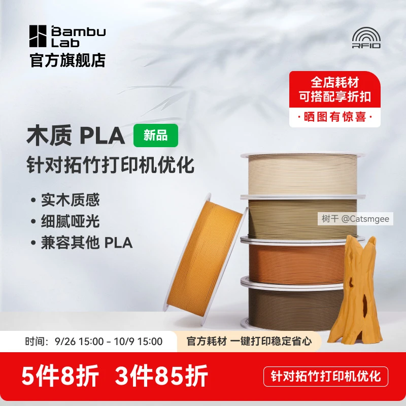 拓竹PLA Wood耗材实木质感细腻哑光兼容其他PLA带盘-净重1KG