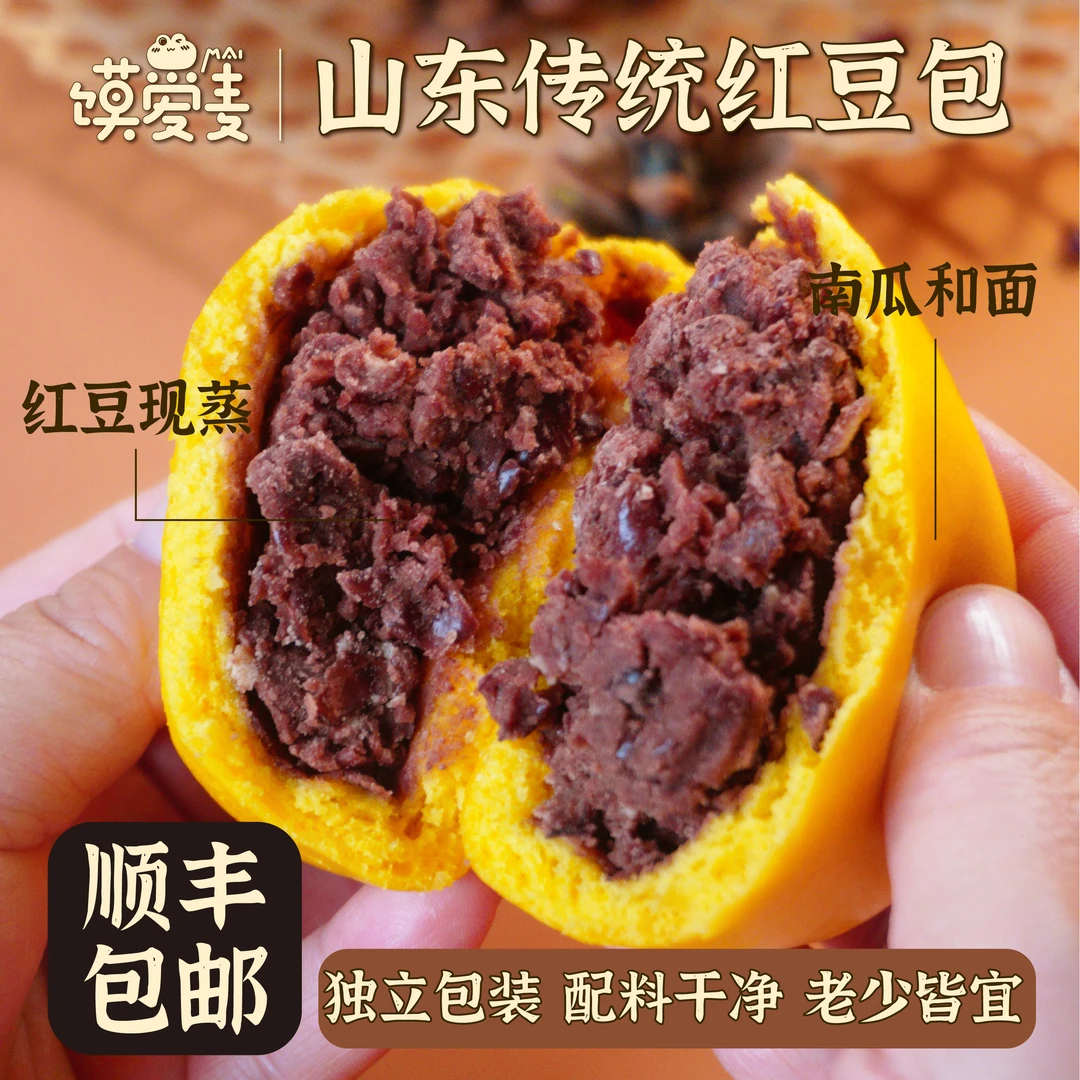 【独立包装顺丰包邮】正宗山东南瓜红豆包纯手工红豆沙儿童早餐饱腹
