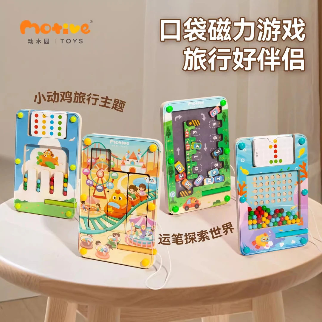 新品/动木园口袋玩具便携逻辑拼图思维训练3-6岁儿童启蒙早教益智