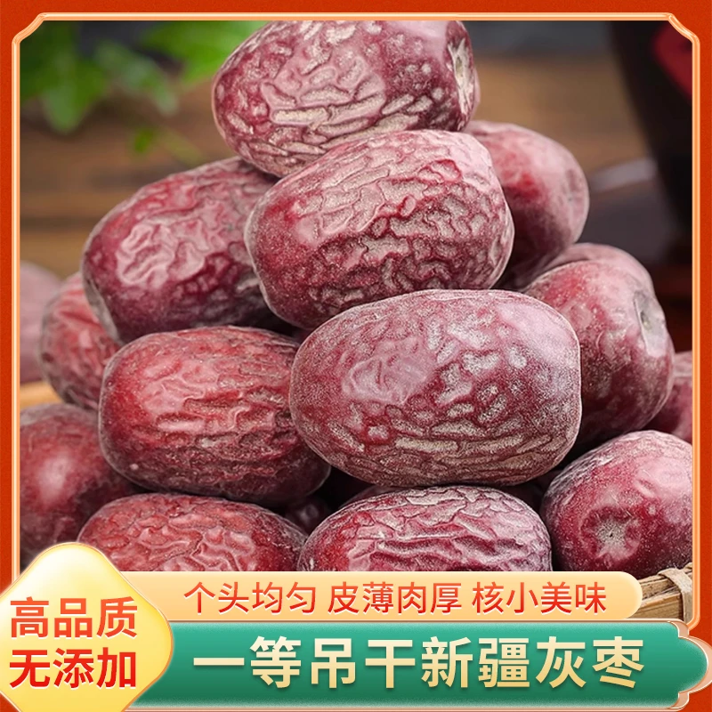 红枣树上吊干新疆特产灰枣若羌新货新疆大枣肉质厚实小核现货现发