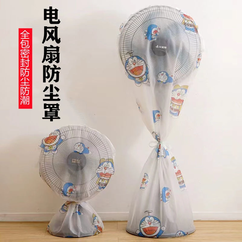 全包风扇罩落地式台式防尘罩电风扇罩通用型家用可水洗防灰电扇套