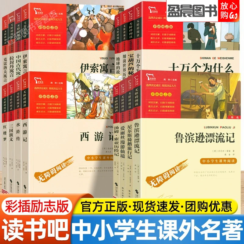 智慧熊语文快乐读书吧小学三四五六年级上册下册爱的教育四大名著