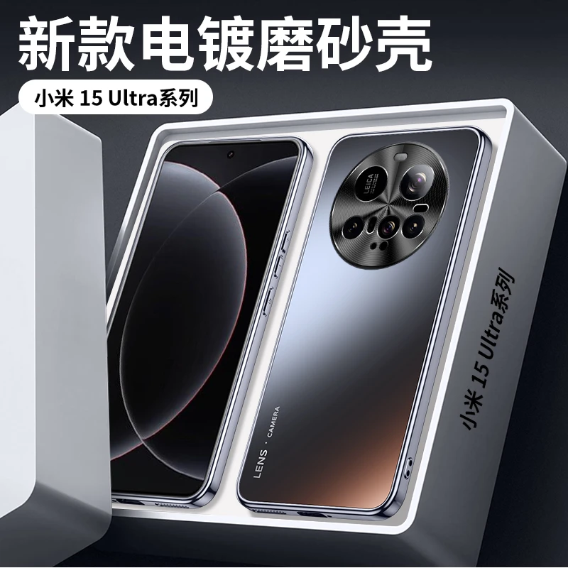 适用小米15ultra手机壳电镀磨砂超薄xiaomi15Ultra全包保护套防摔
