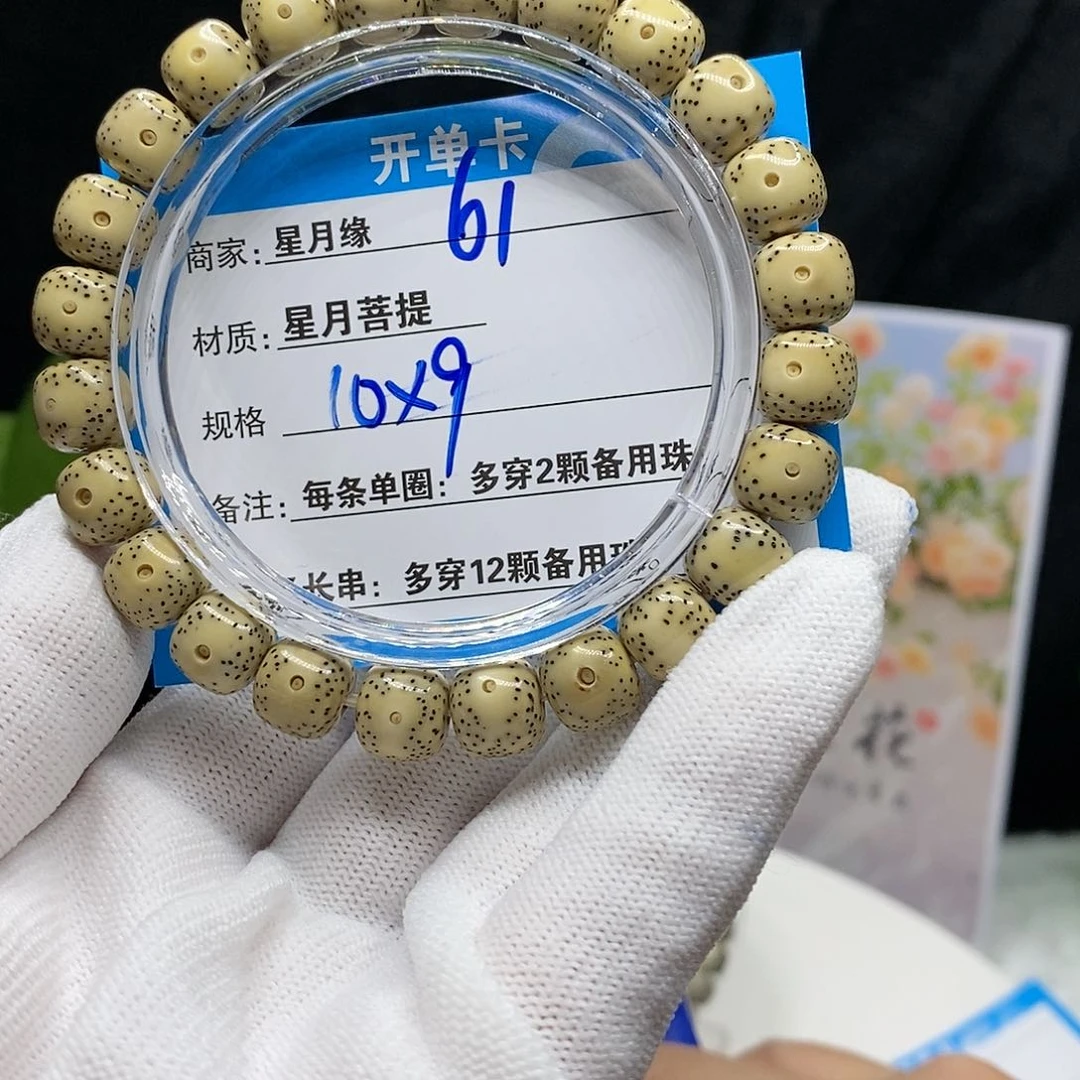 【闪购商品】吊坠星月菩提61:(&&@99