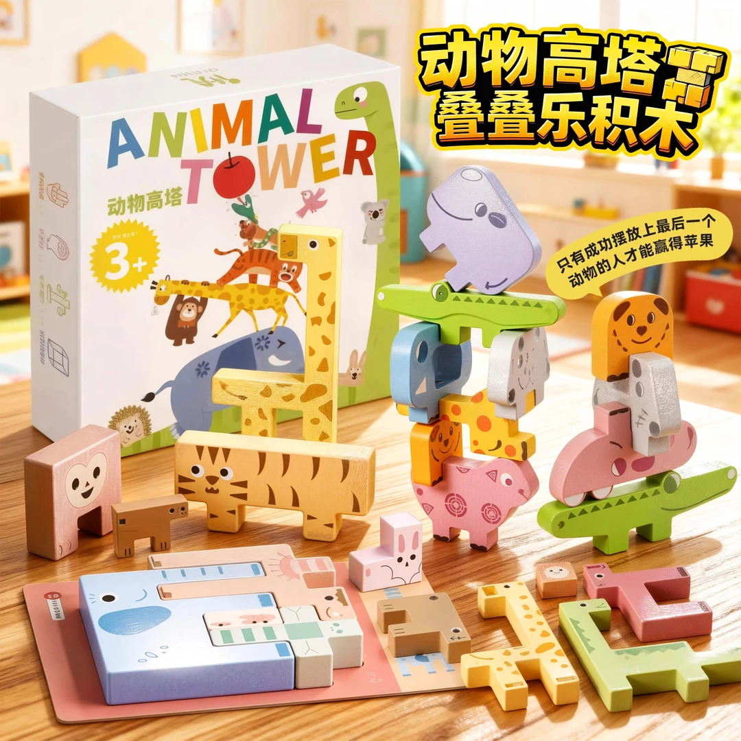 动物高塔叠叠乐积木玩具桌游亲子互动思维训练早教益智玩具游戏