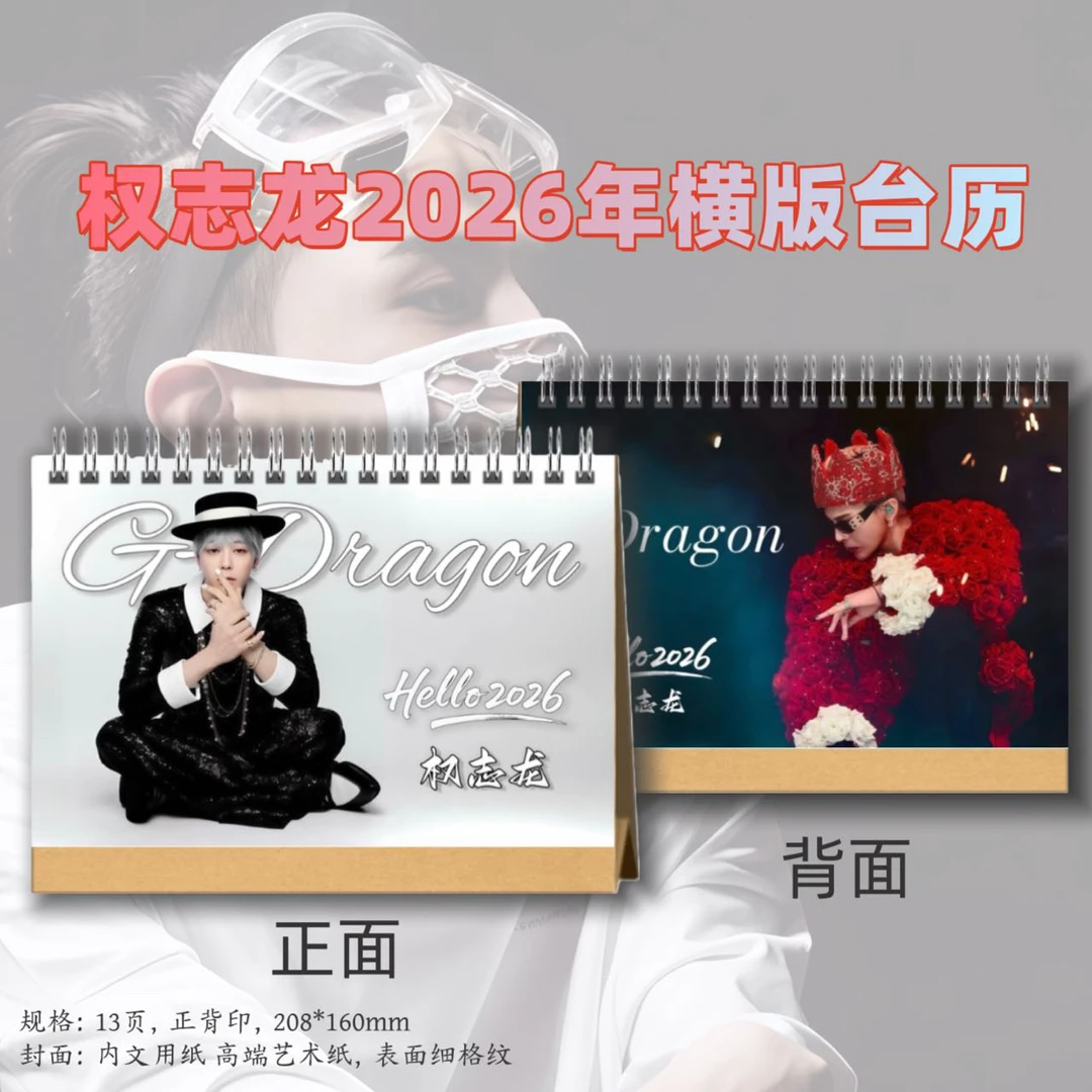 权志龙Wkroea 写真集26年台历