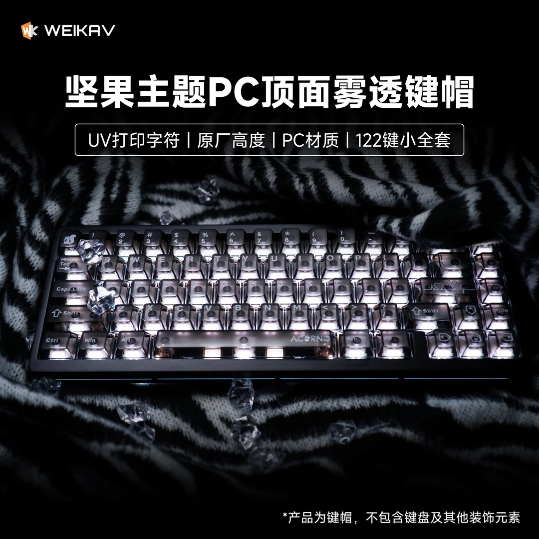 维咖NUT65雾透键帽坚果65键帽小全套122件原厂高度磁轴键盘键帽