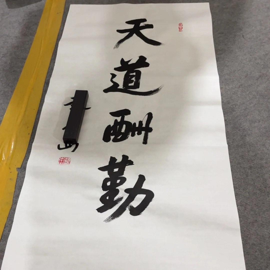 国画书法绘画作品多次艺术画