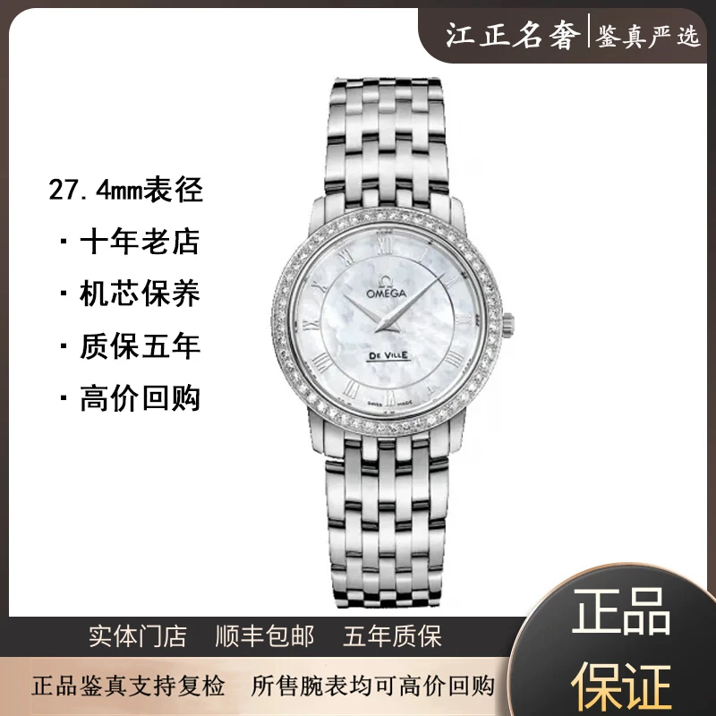 99新 Omega/欧米茄 碟飞/贝母原钻石英女表径27.4mm/jz408