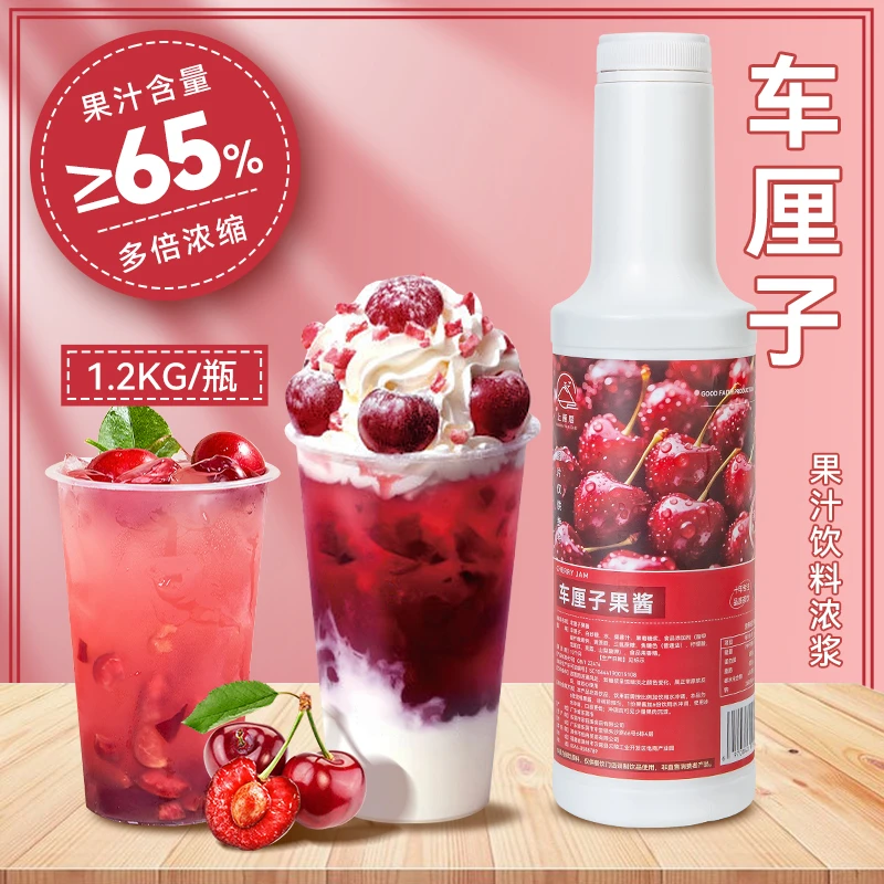 车厘子果酱果泥红樱桃浓缩汁奶茶店专用满杯车厘子柠檬茶奶盖商用