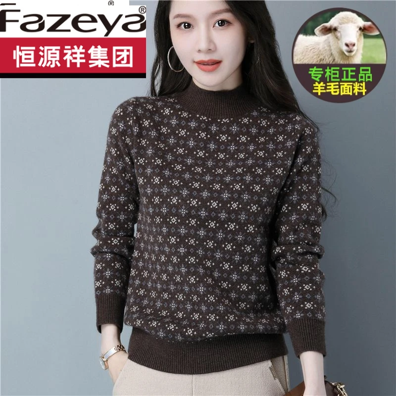正品恒源祥集团彩羊羊毛衫女宽松加厚毛衣秋冬保暖提花半高领打底