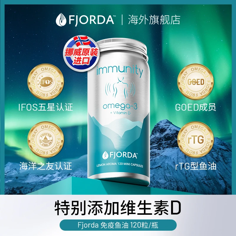 Fjorda健康免疫维生素D高纯度rTG结构鱼油120粒/瓶效期26.3