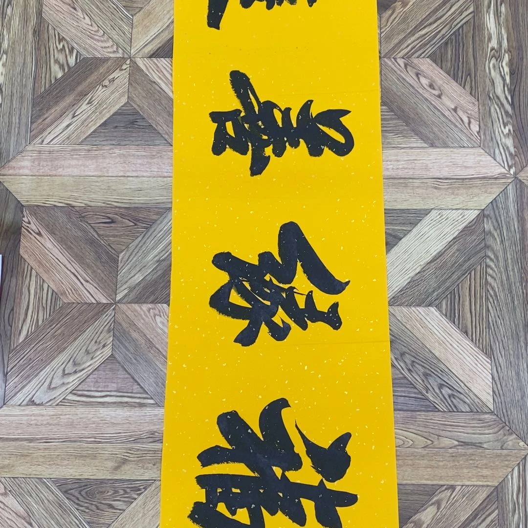 福缘善庆138*35大小