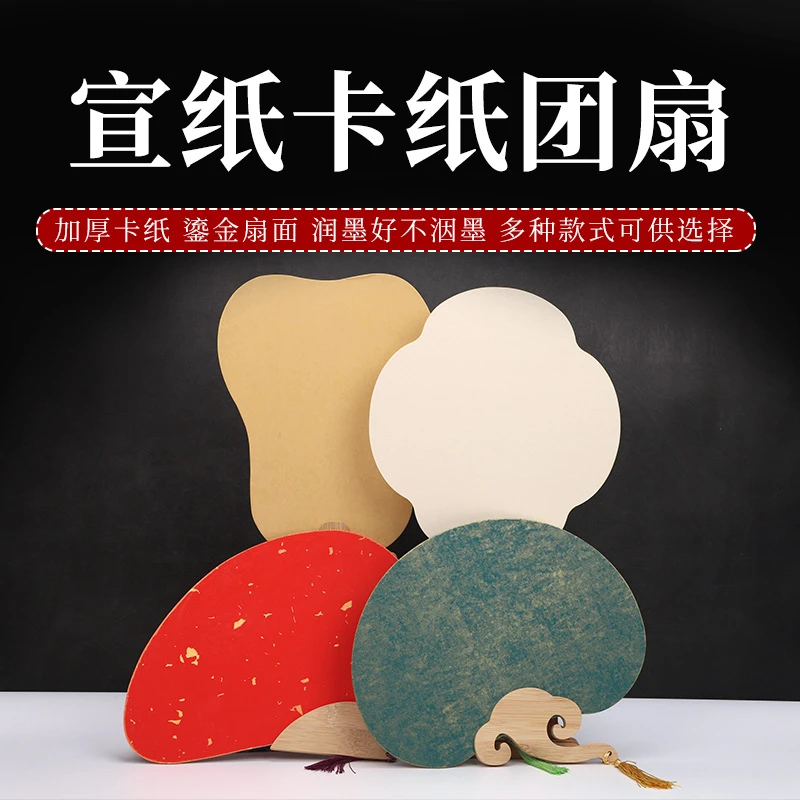 古风宣纸硬卡纸扇面创意绘画彩色圆卡纸手工空白书法宣纸团扇