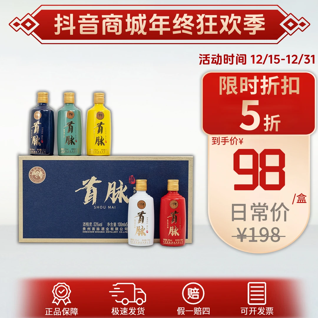 -/首脉五彩纯粮经典酱香白酒礼盒装优级原浆53度500ml53%Vol500ml