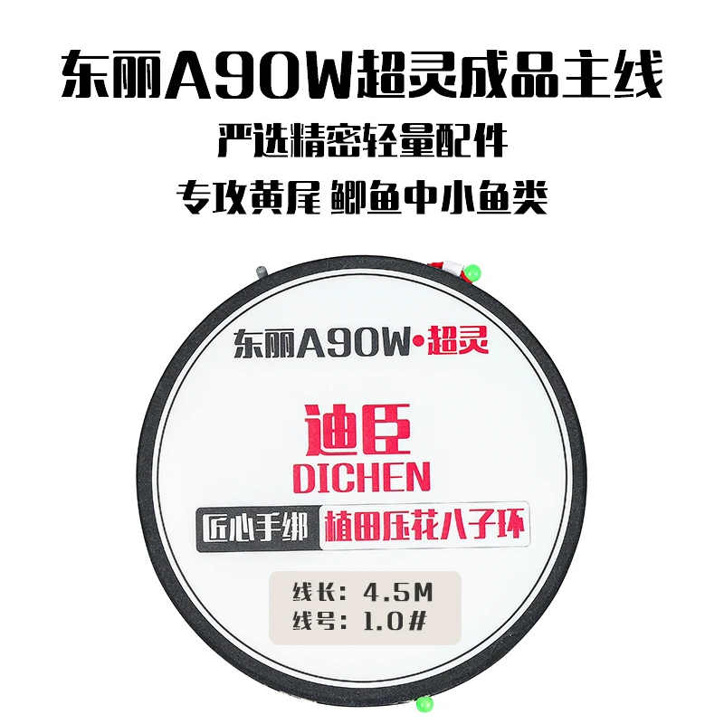 进口东丽a90w全套绑好高端成品主线组钓小鱼鲫鱼青黄尾台钓线组