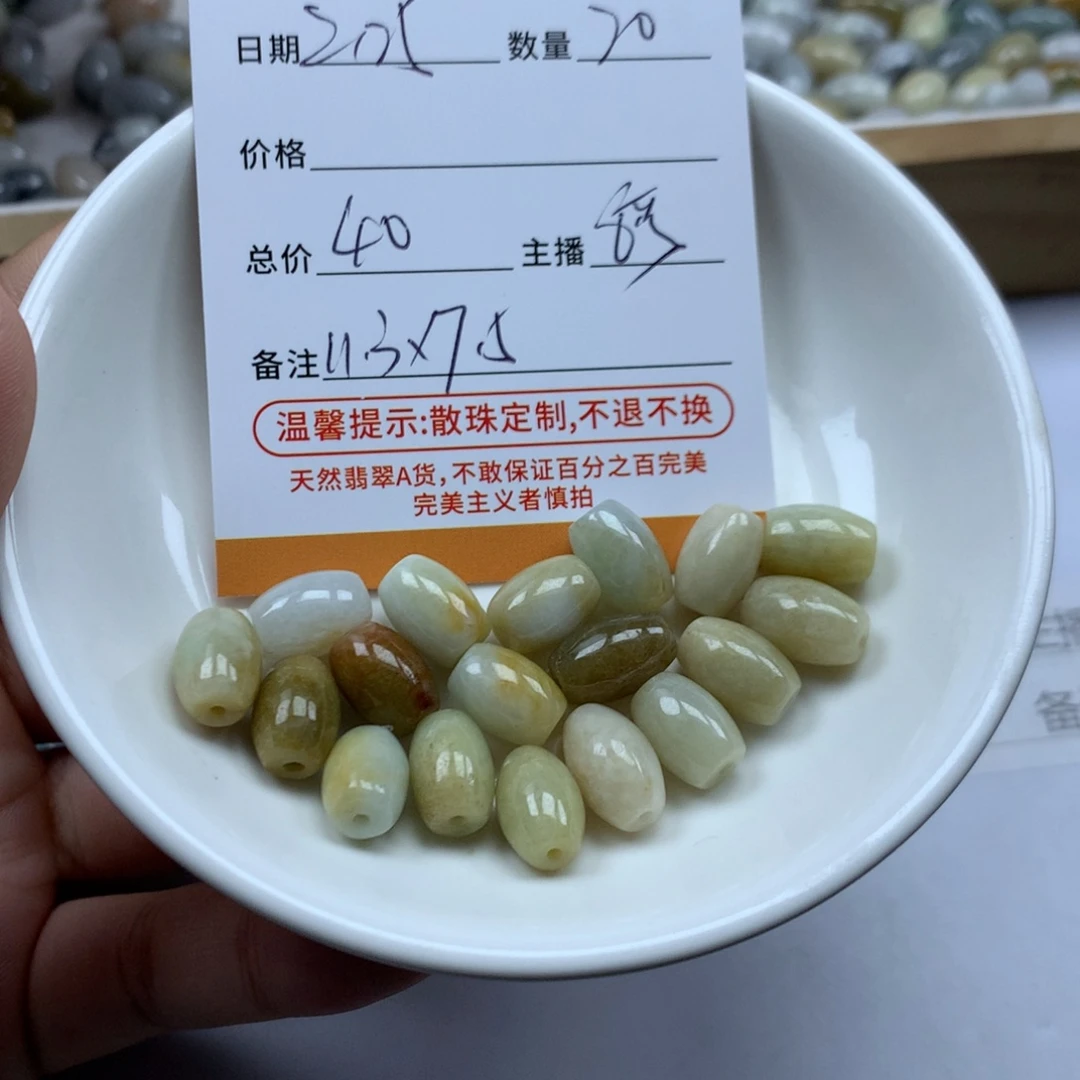 翡翠散珠【**】多样性发货