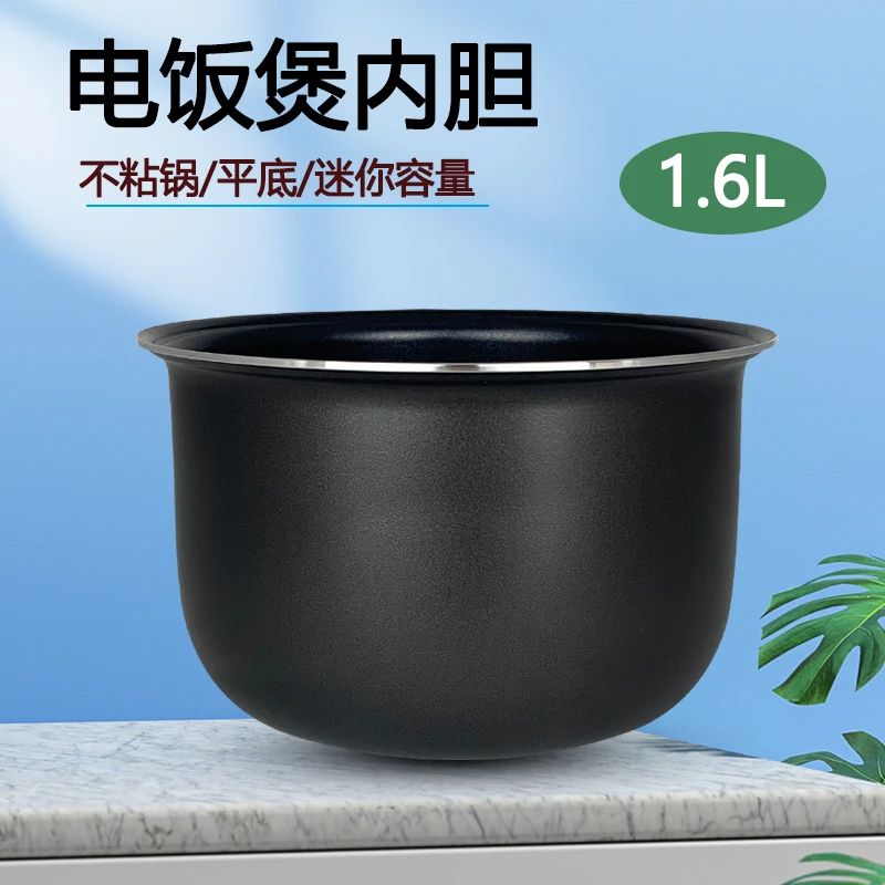 适用美的电饭煲平底1.6L/升FS165/16FS03/YN161黑晶不粘涂层内胆