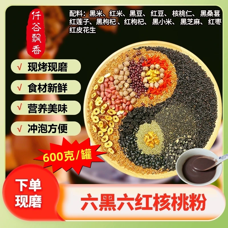 600克/罐现磨五谷杂粮粉全家人营养早餐代餐五谷杂粮粉现磨现卖