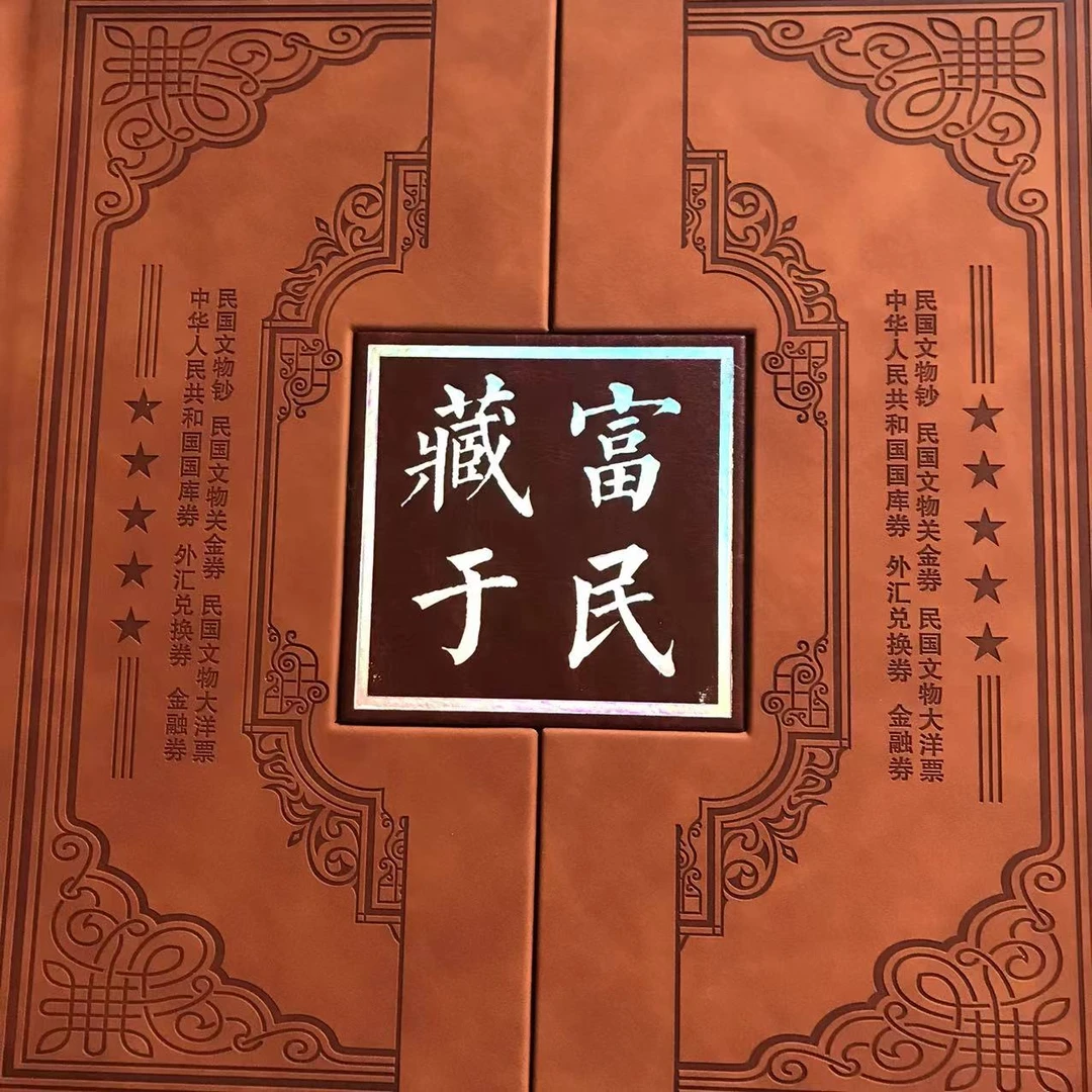 548----藏 于 民 册 藏品