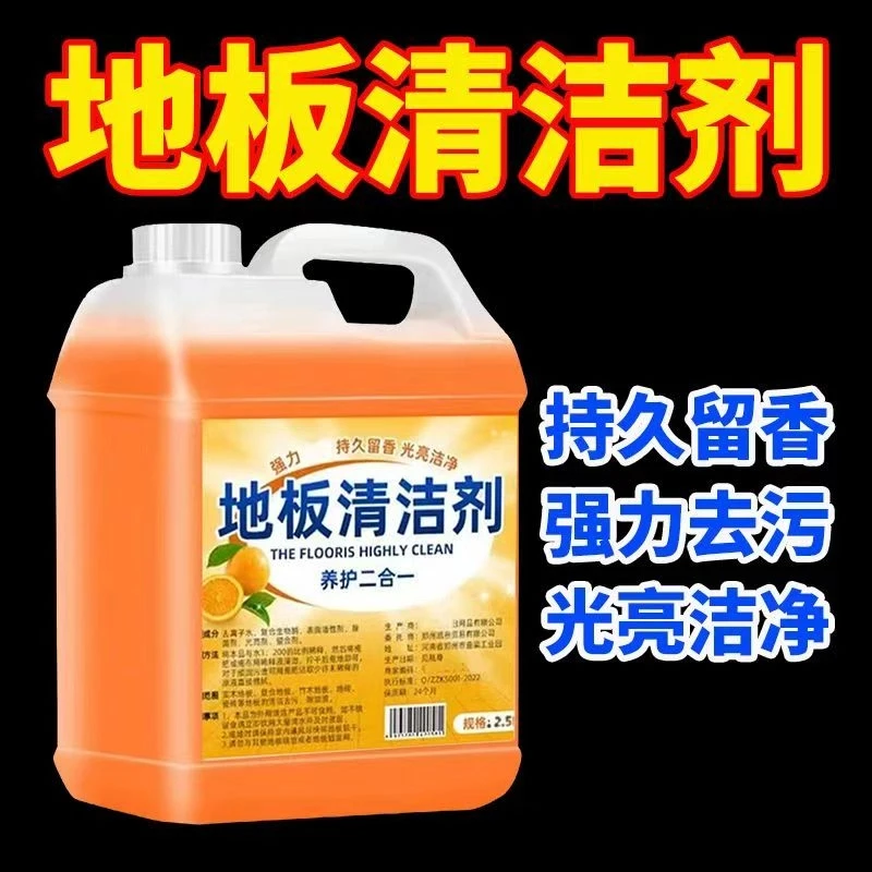 地板清洁剂瓷片砖清洗剂家用香型拖地专用去油强力污去黄除垢神器