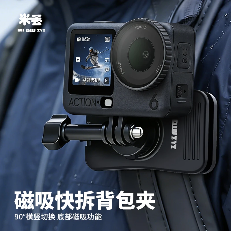米丢磁吸背包夹第一人称视角影石acepro/2大疆Action5/4背包夹