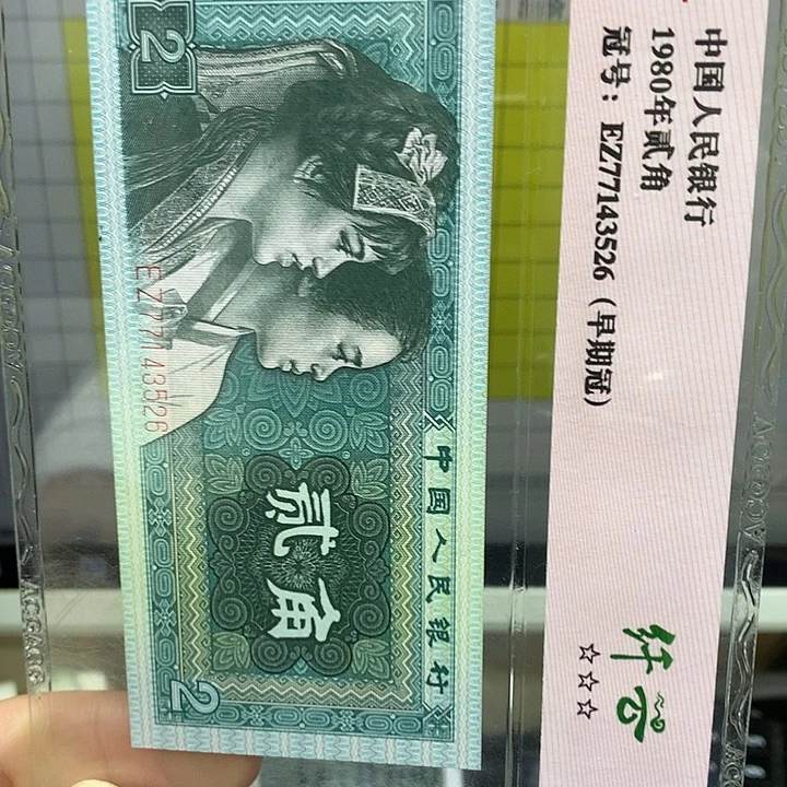 第四套人民币纸币Z0M随机组