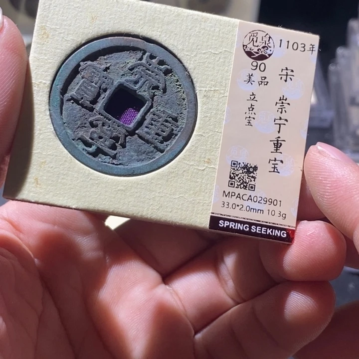 铜觅泉评级古钱币一枚 周浩