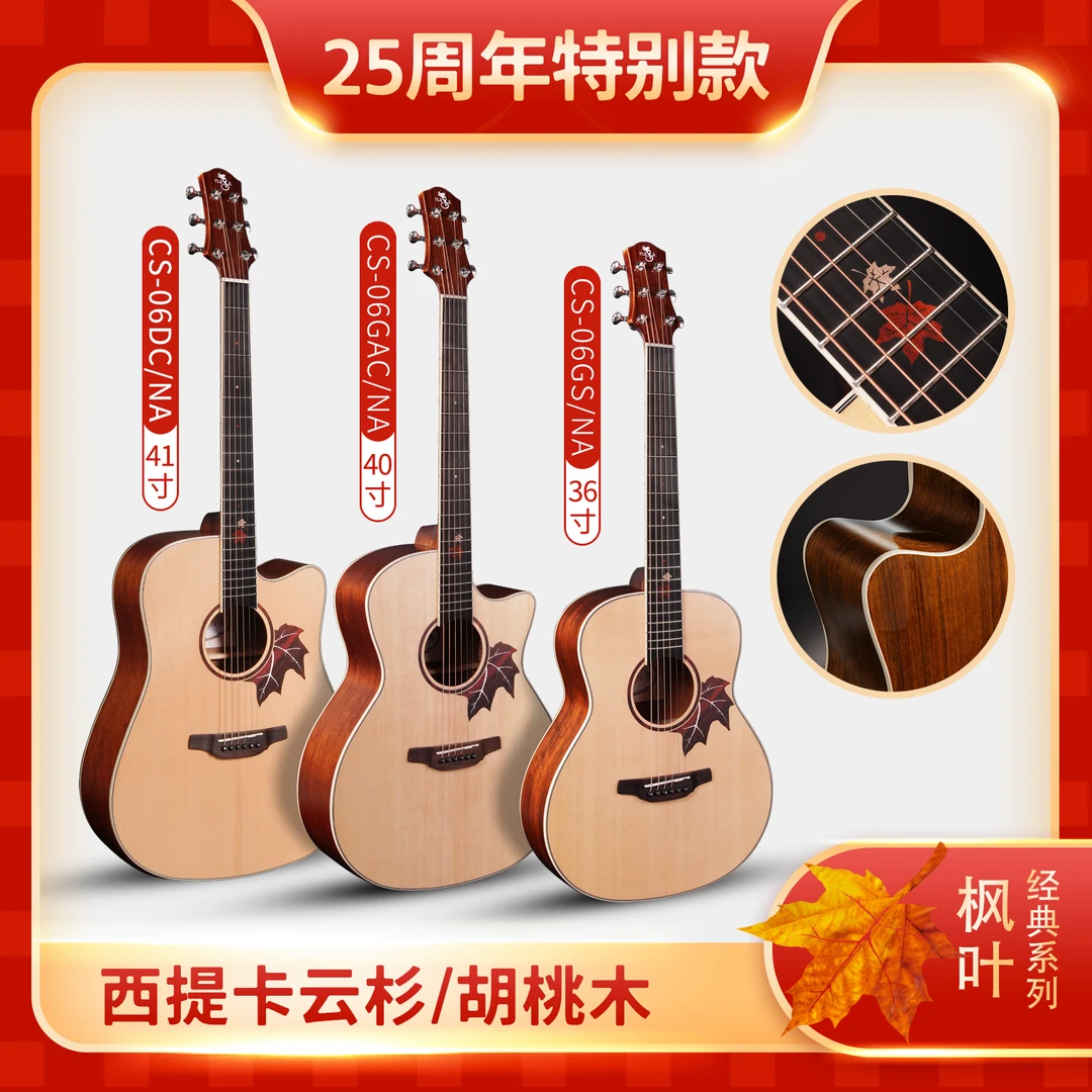 Naga吉他25周年特别款亮光面单演奏木吉他送大师音乐会门票兑换券