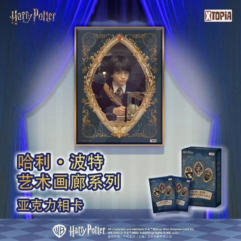 【WW】哈利波特艺术画廊系列亚克力相卡盲盒