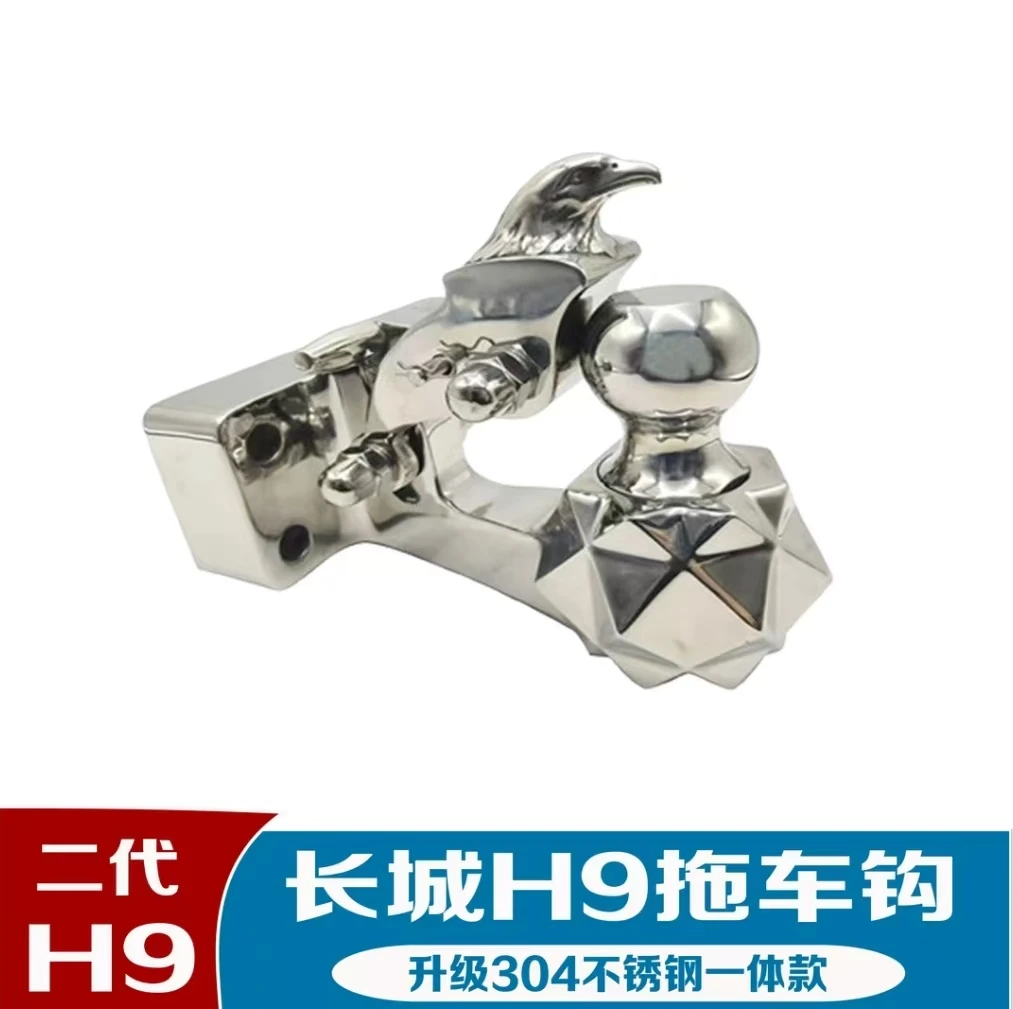 长城H9拖车钩专用越野改装不锈钢拖车钩后杠牵引防撞越野车配件