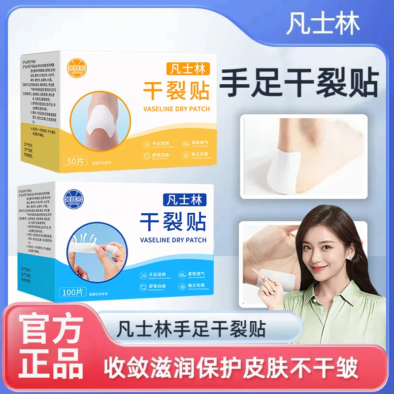【人民好物】凡士林手足干裂贴手裂口专用胶布护指绷带透气皲裂贴
