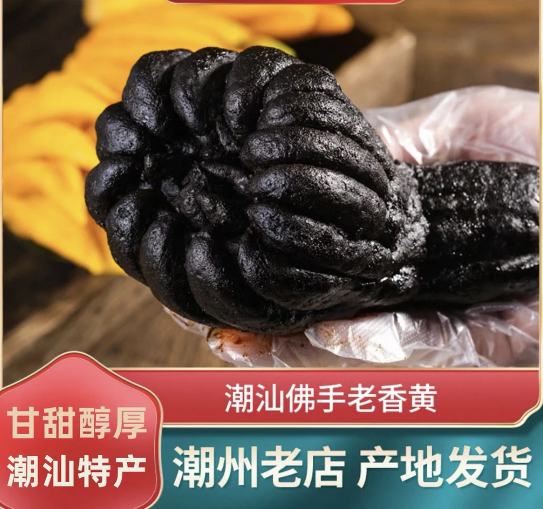 六妹优品 老佛手果 陈年老香黄果