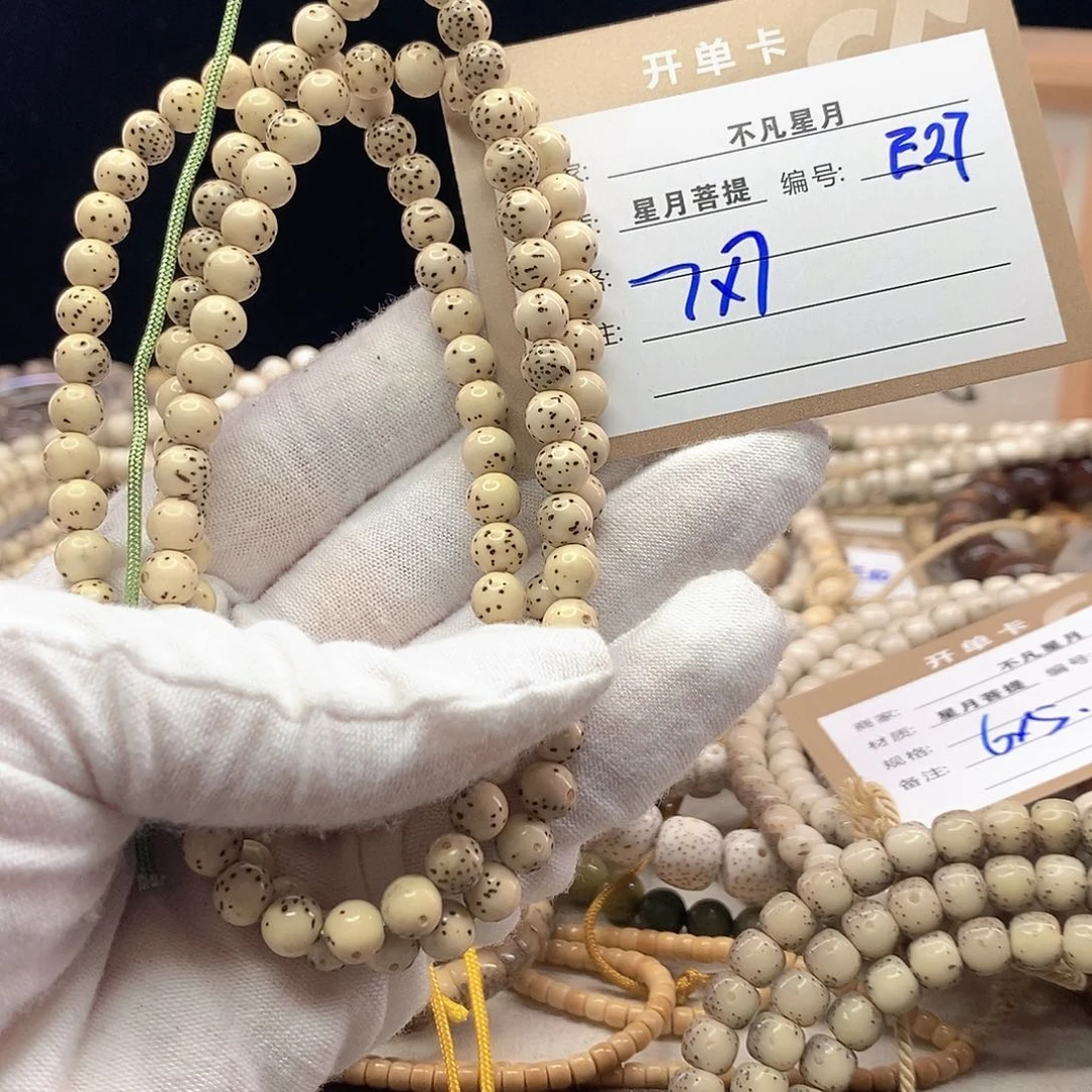 手串星月菩提A****?11112222E27