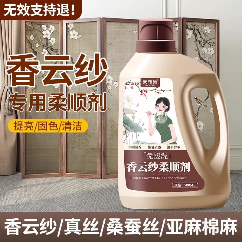 香云纱专用洗衣液中性高端桑蚕丝真丝衣物洗涤剂天丝绸柔软清洁剂