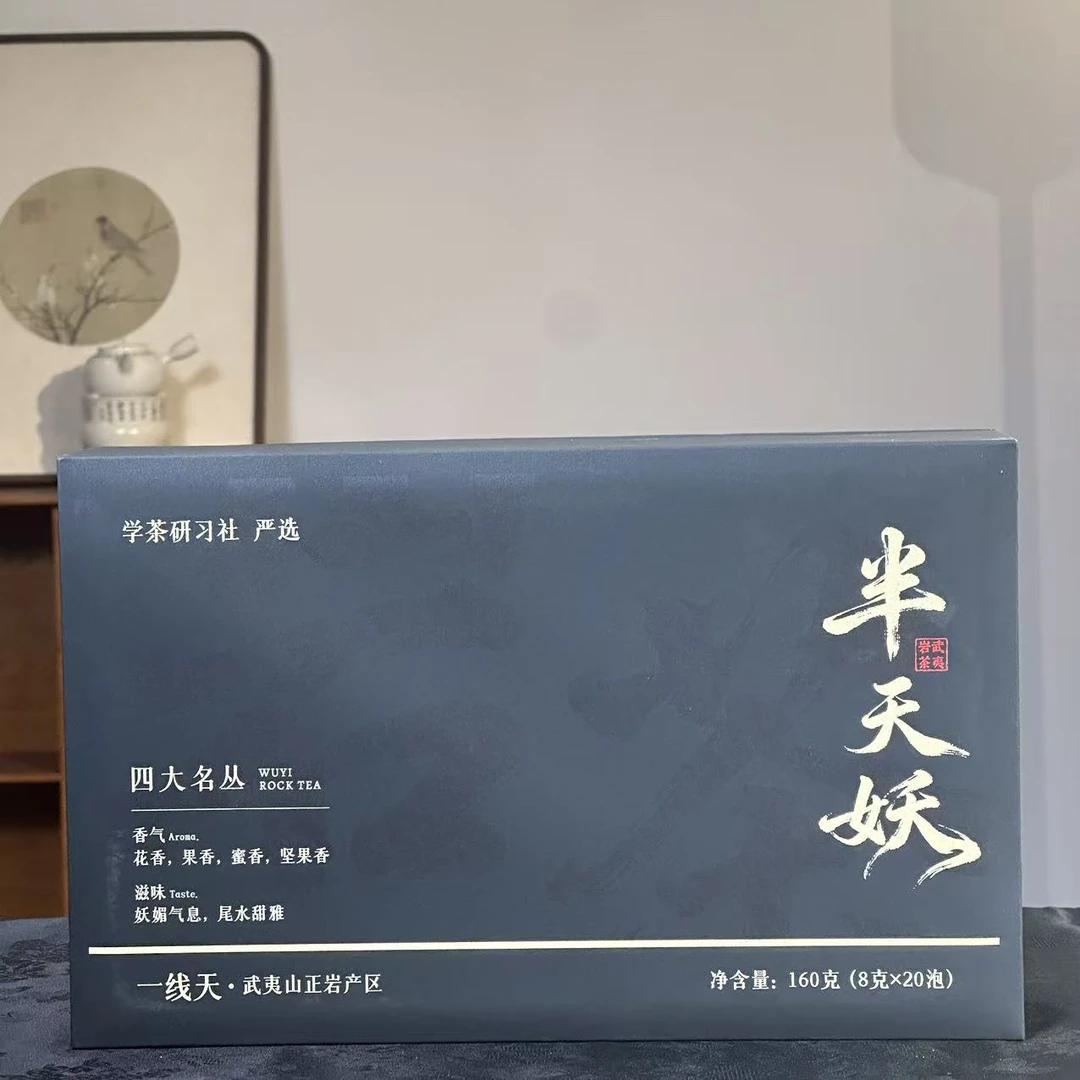 [学茶严选]半天妖（四大名丛之一）-武夷岩茶