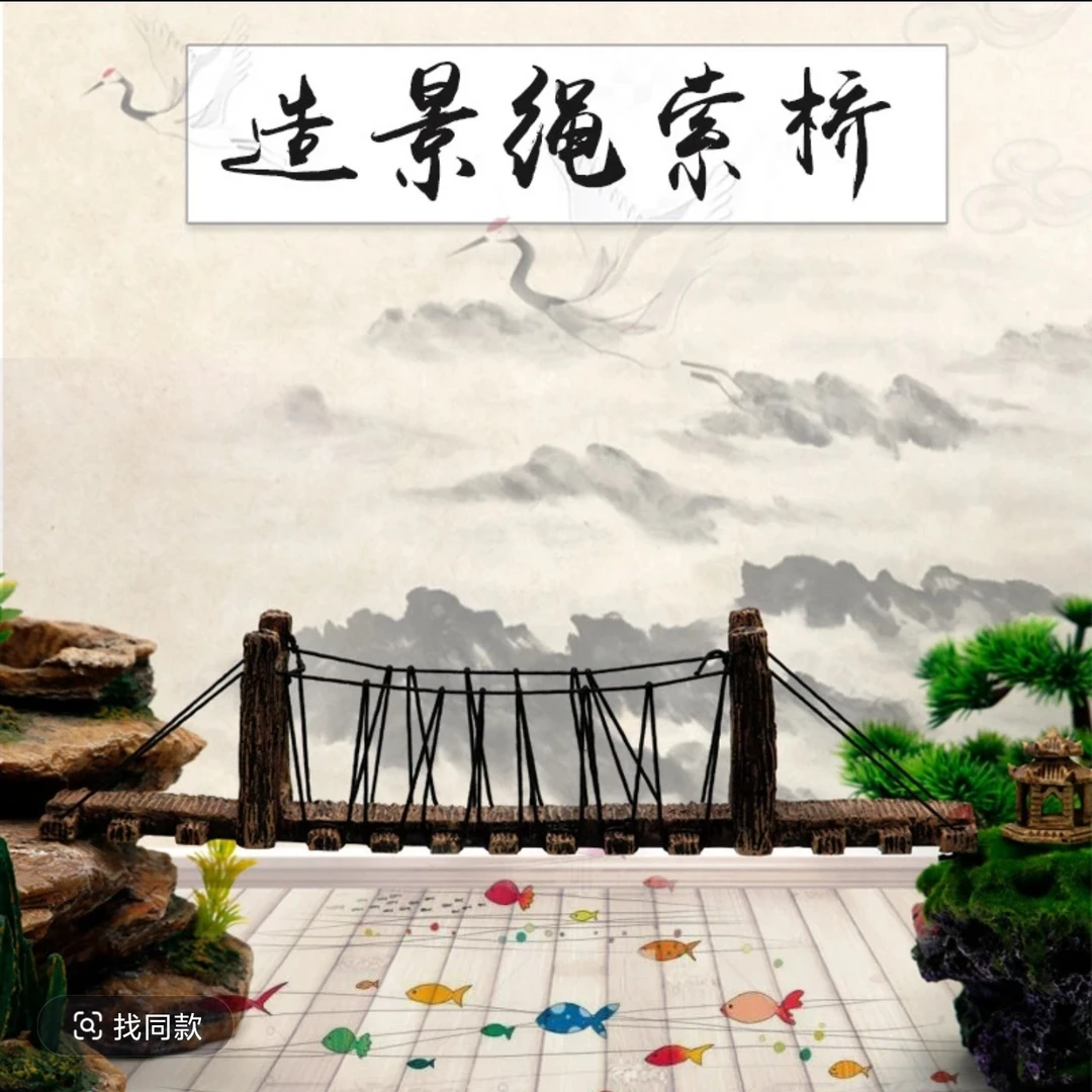 鱼缸造景装饰吊桥 园林景观造景装饰 水族箱鱼虾树脂桥龟爬台绳桥