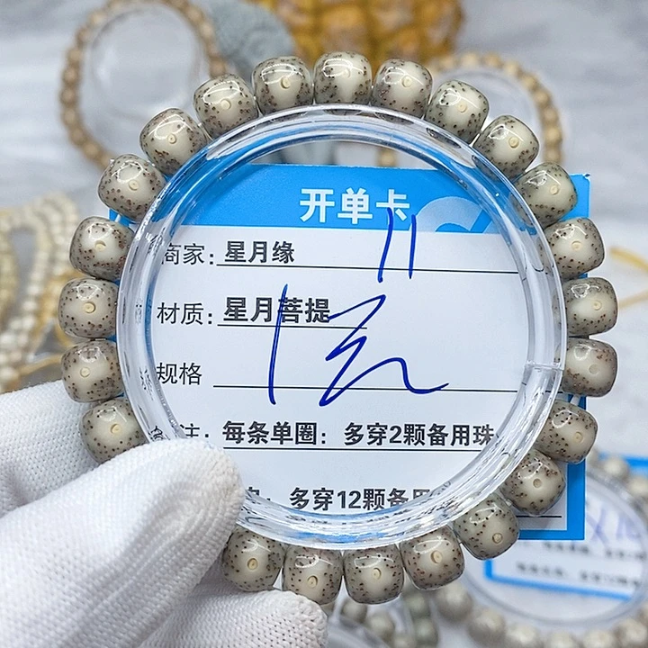 星月菩提手串11。
