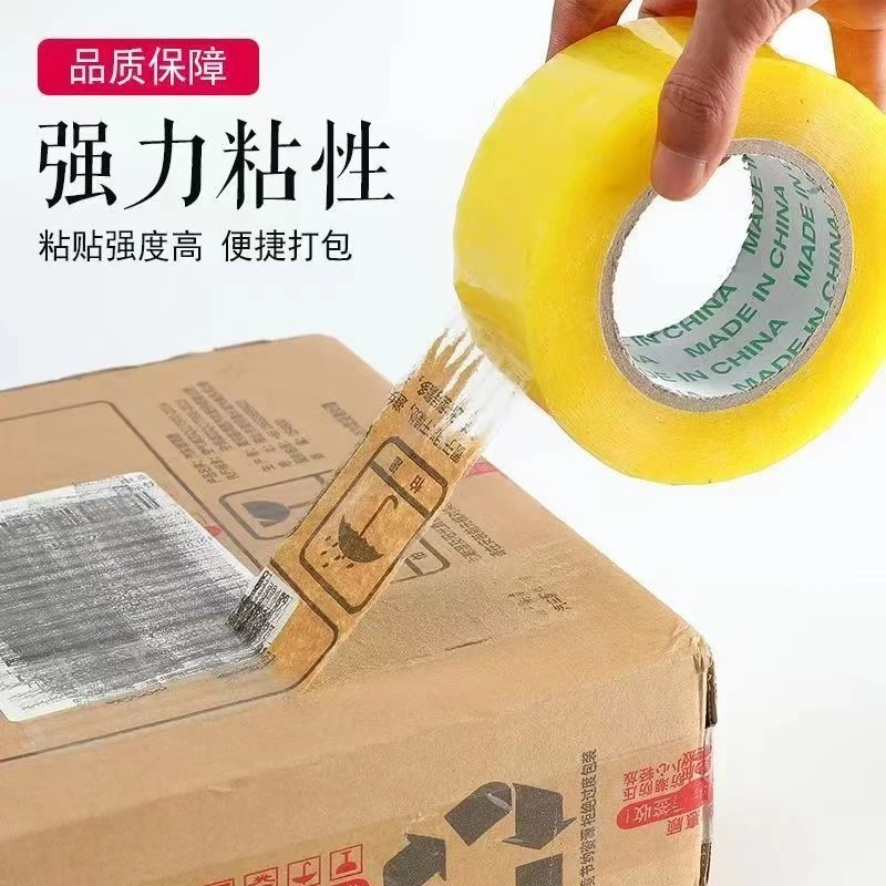 【新店福利】高粘度加长透明黄胶带快递物流打包封箱专用不易断