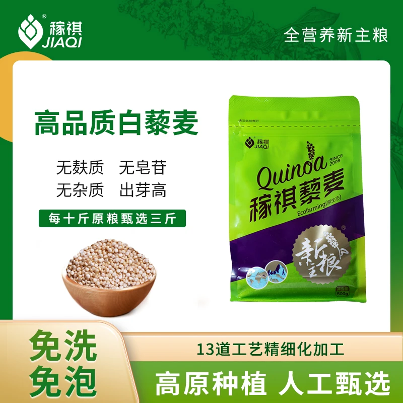 JIAQI/稼祺青海白黎麦米免洗免泡无麸质无皂苷全营养新主粮
